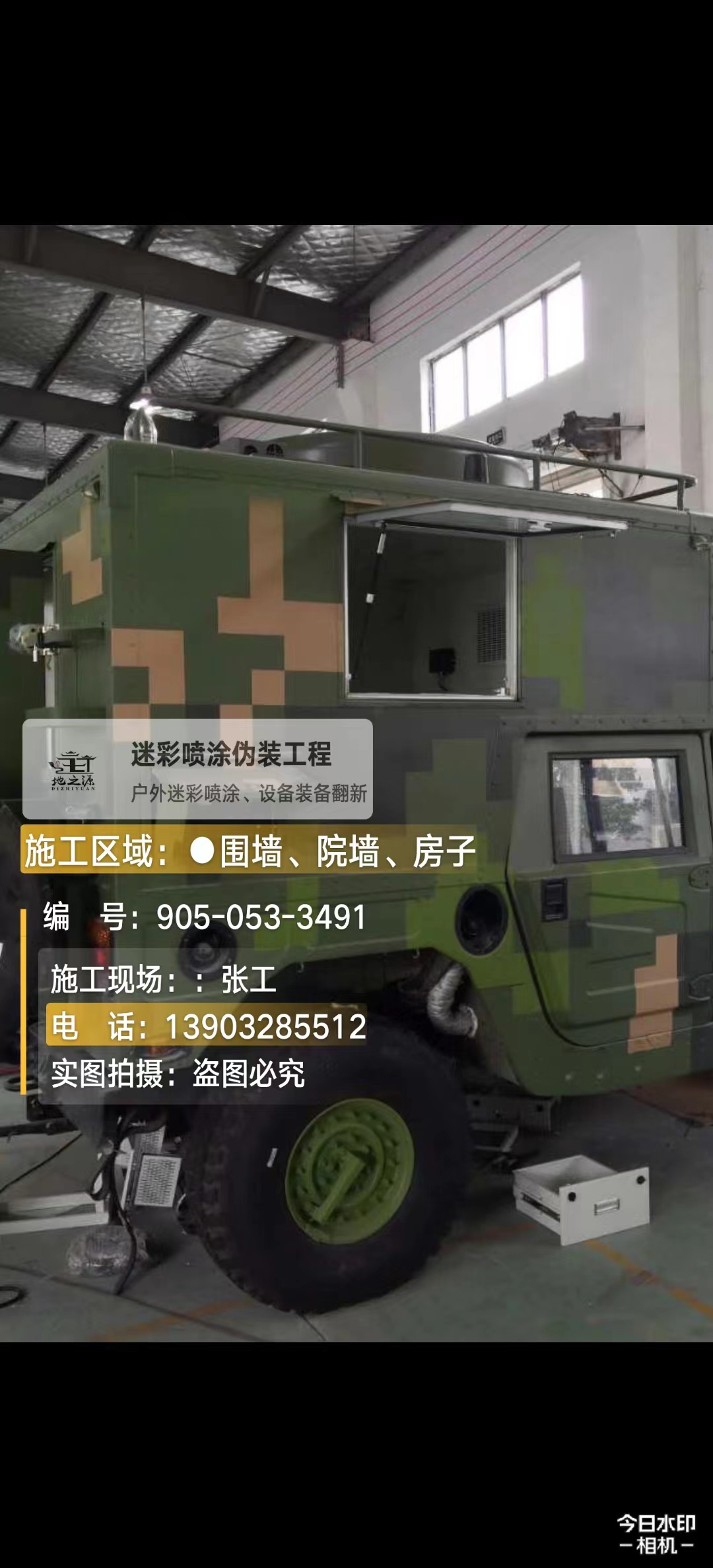 和平  这份外墙迷彩漆施工报价清单按 “项目明细 